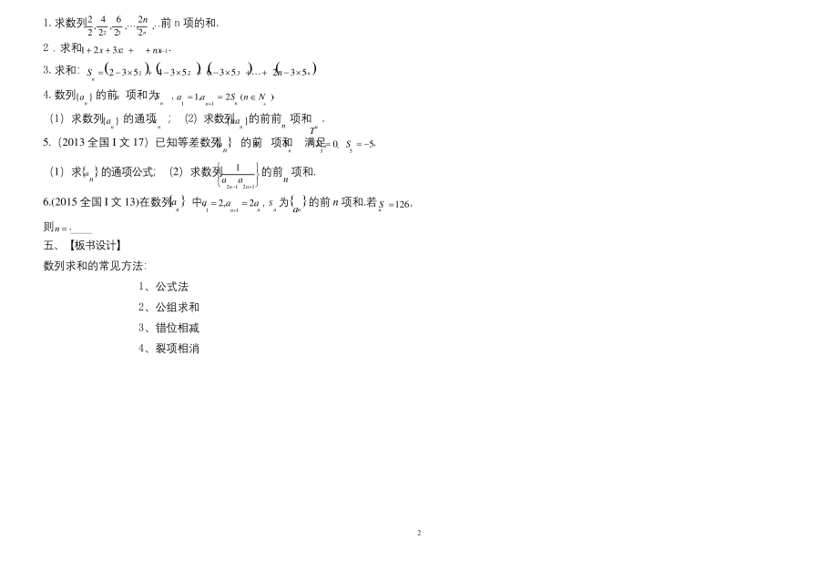 高中数学《数列求和复习》公开课优秀教案.docx_第2页