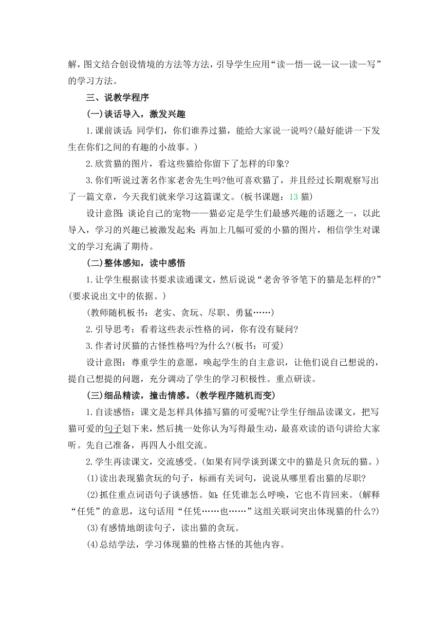 部编统编四下语文说课稿公开课教案课件公开课教案课件公开课教案课件.doc_第2页