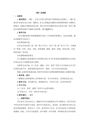 部编统编四下语文说课稿公开课教案课件公开课教案课件公开课教案课件.doc