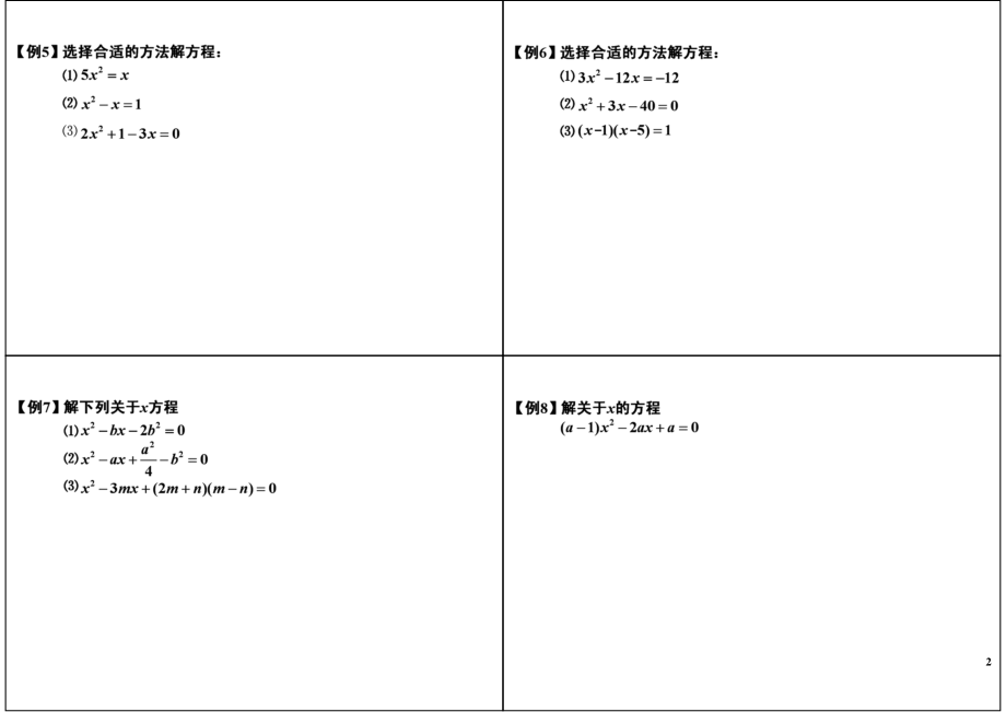 初中数学专题 初三课讲义知识梳理上册 06一元二次方程初步（三）.pdf_第2页