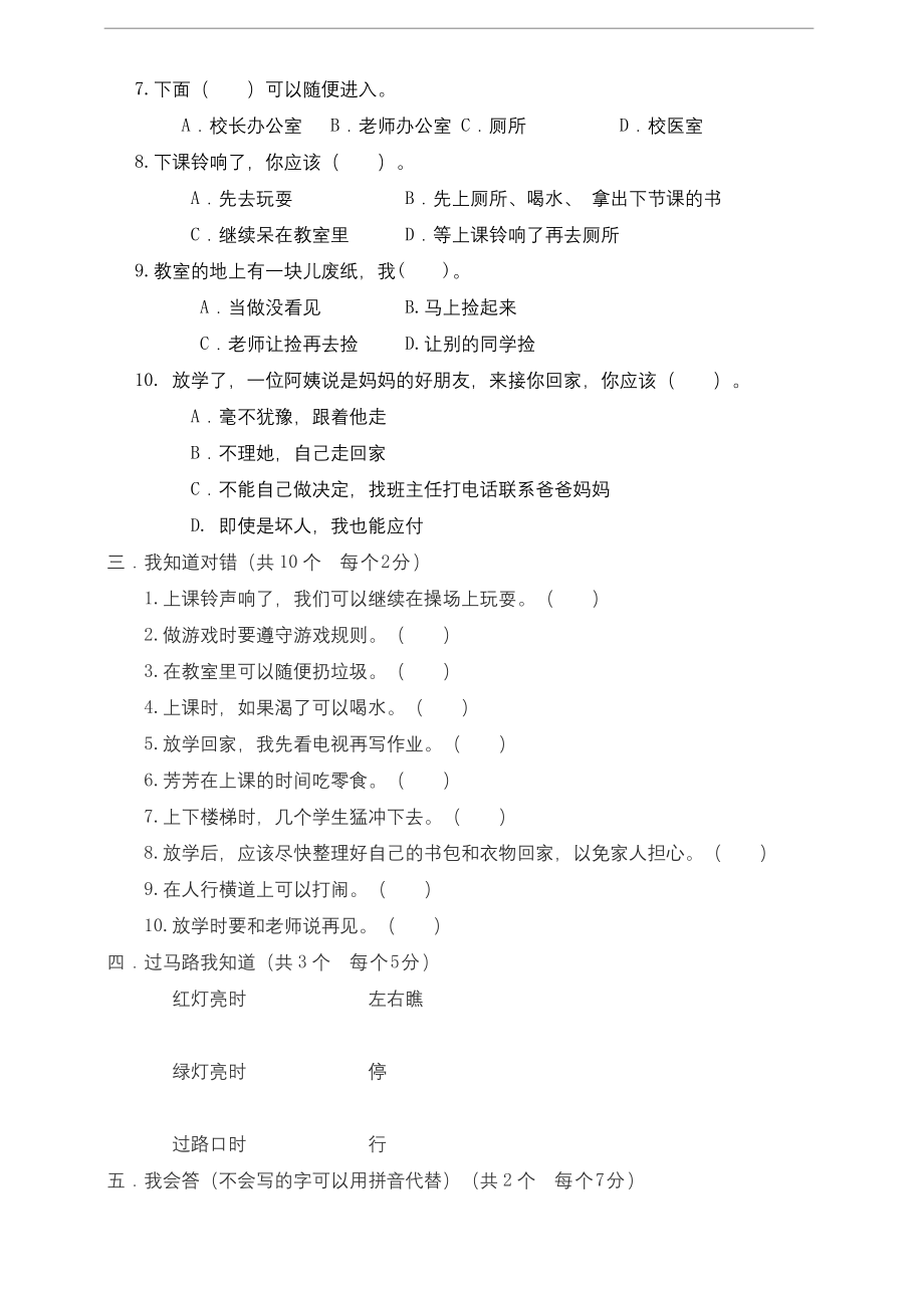 部编版道德与法治一年级上册-期中测试卷(含答案).docx_第2页