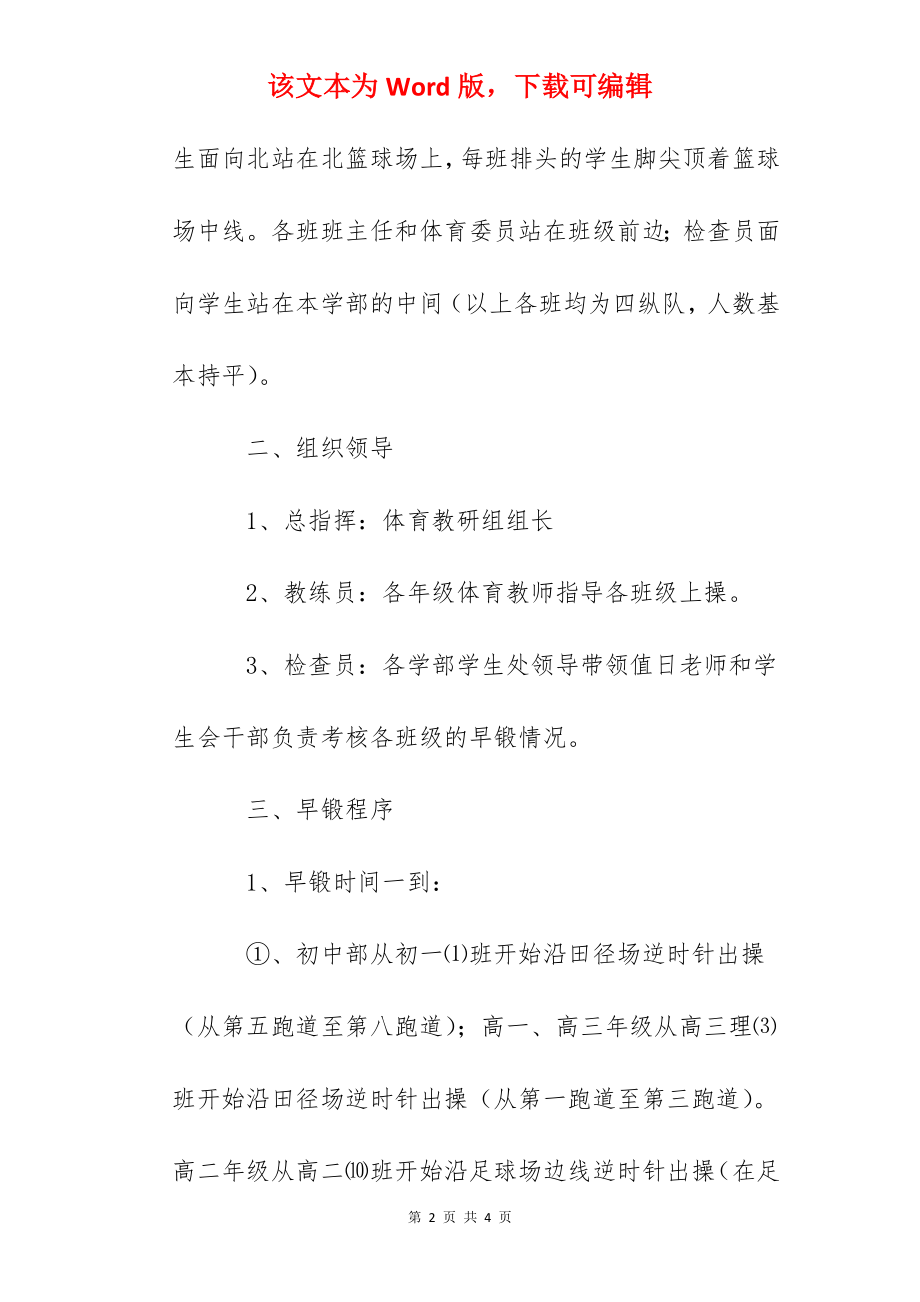 永威学校早锻管理若干规定.docx_第2页