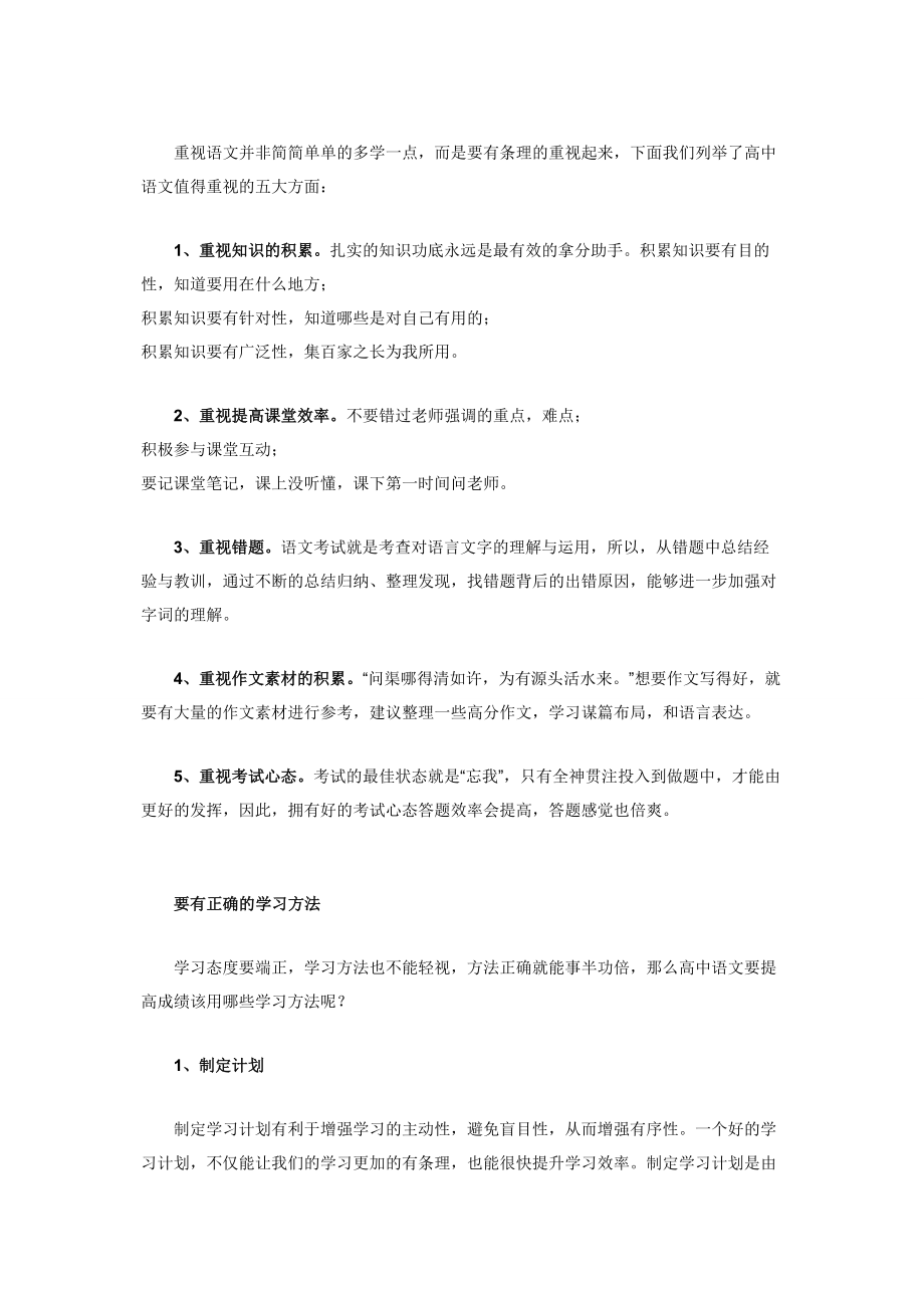 高中语文成绩不好怎么办-如何提高语文成绩？.docx_第2页