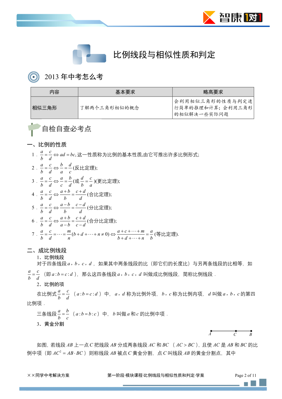 初中数学题库试题考试试卷 比例线段和相似性质和判定.doc_第2页