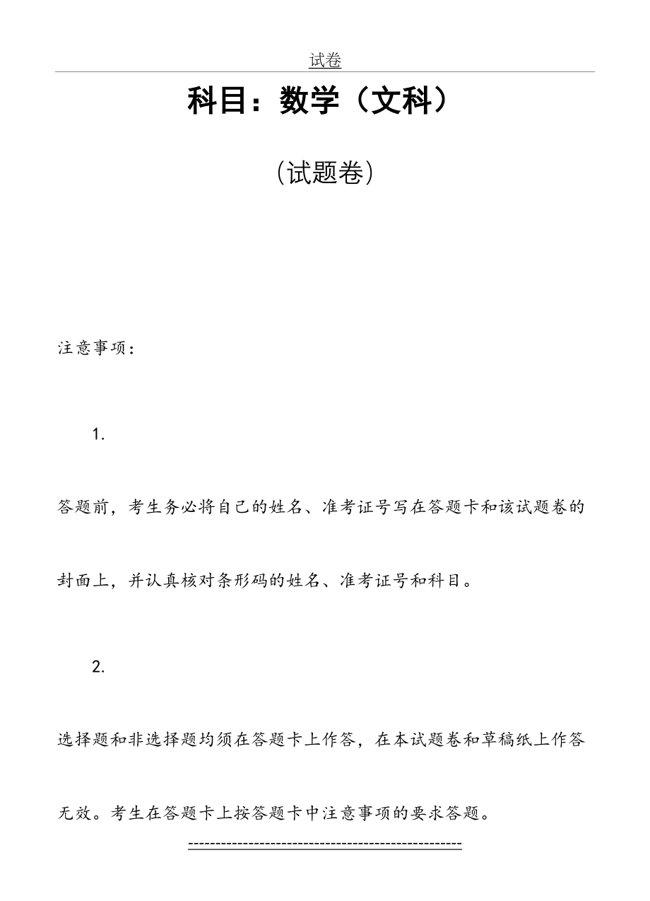 湖南省长沙市届高三高考模拟数学(文)试题.doc_第2页