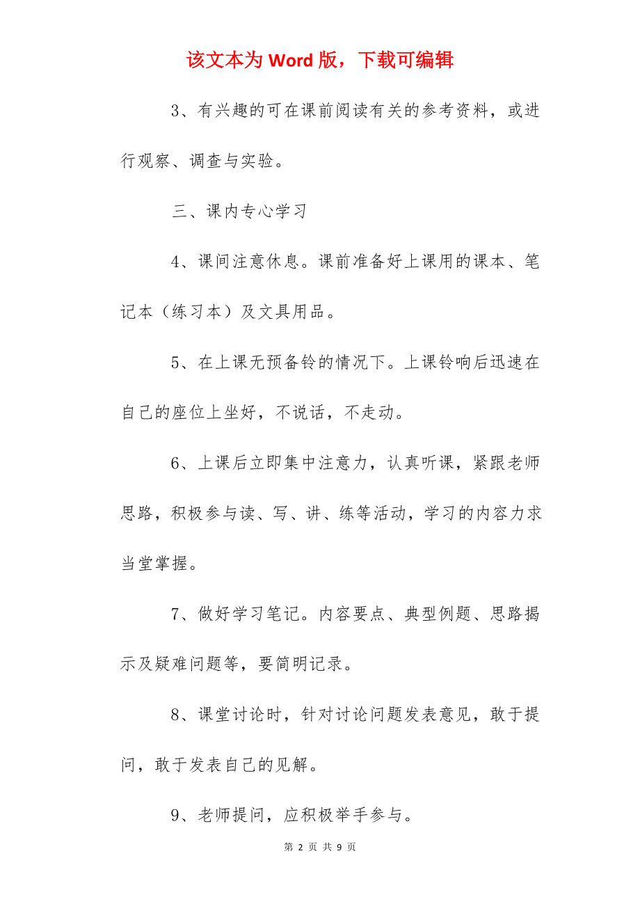 宝鸡一中学生学习常规.docx_第2页