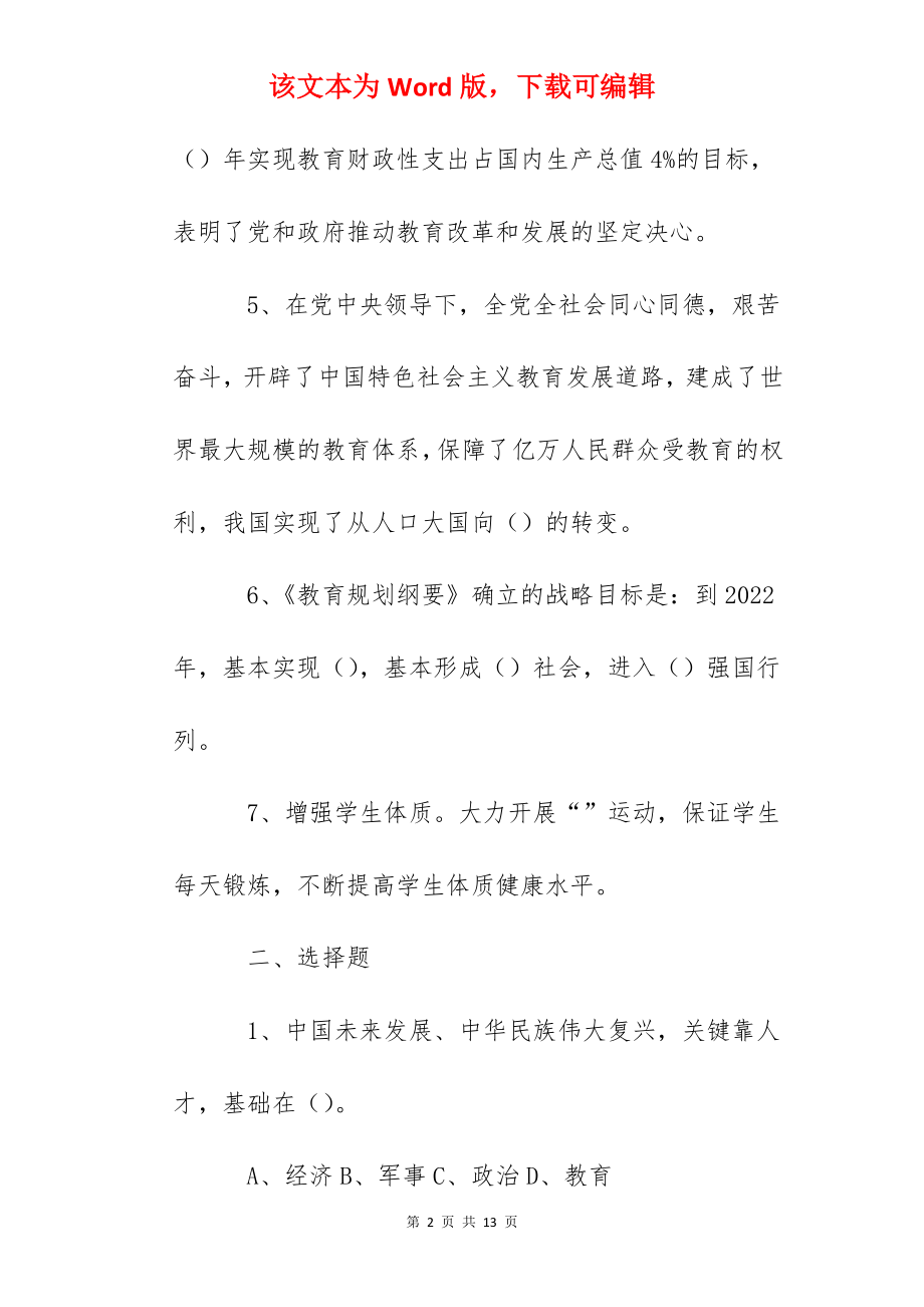 小学教育法律法规学习测试题（附答案）.docx_第2页