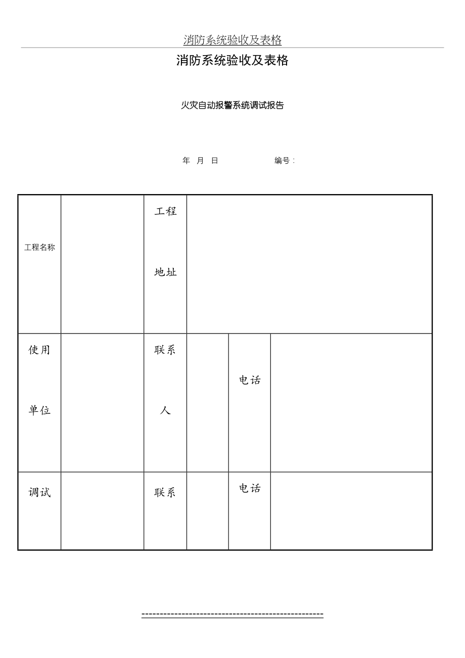 消防系统验收及表格.doc_第2页