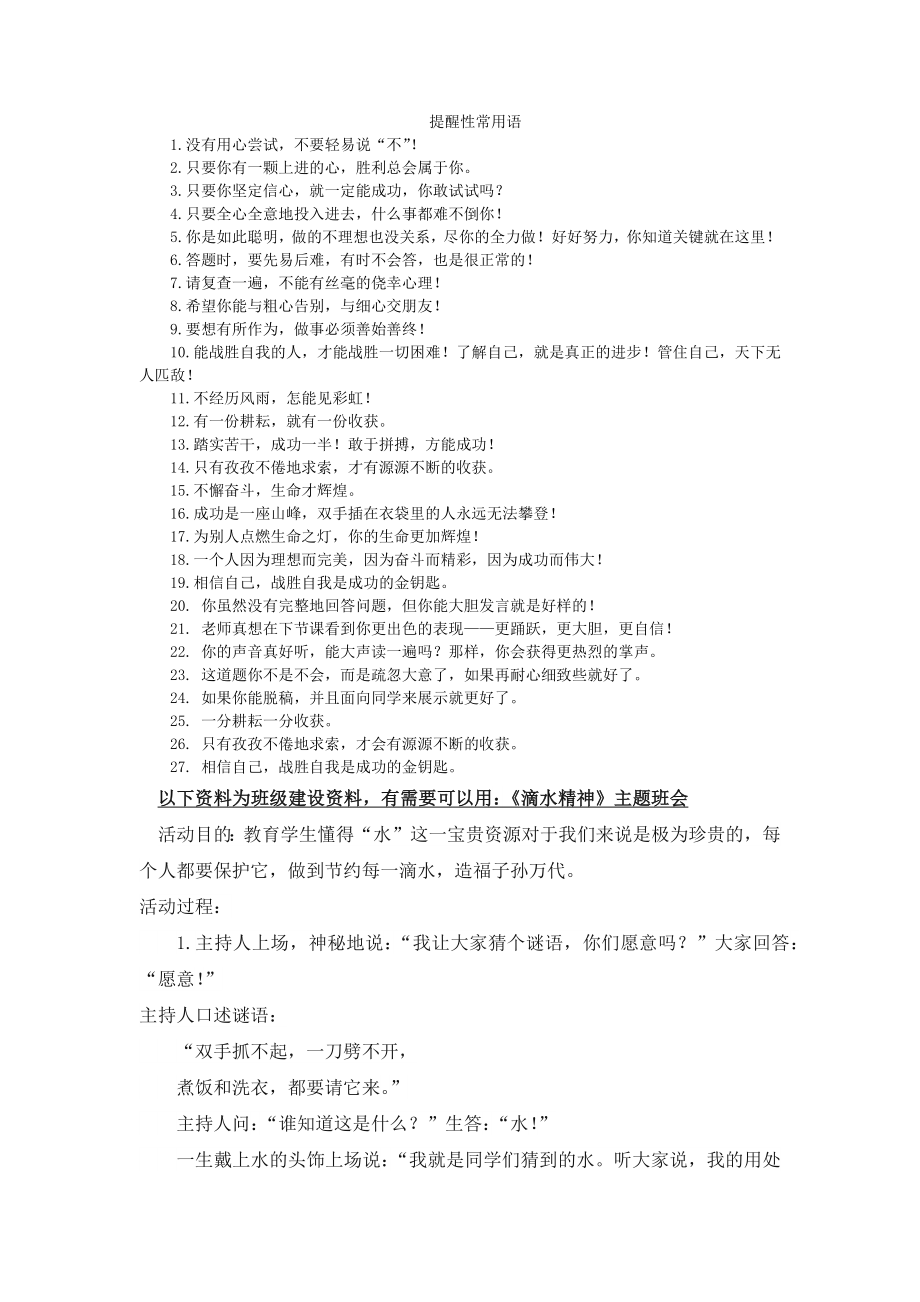 部编统编六上语文提醒语公开课教案课件课时作业课时训练.docx_第1页