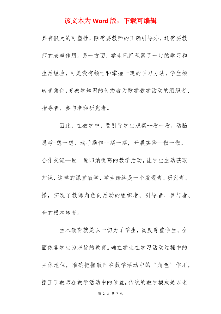 《谛听教育的春天》读后感1900字.docx_第2页