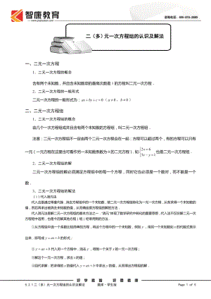 初中数学题库试题考试试卷 二多元一次方程组的认识及解法.doc