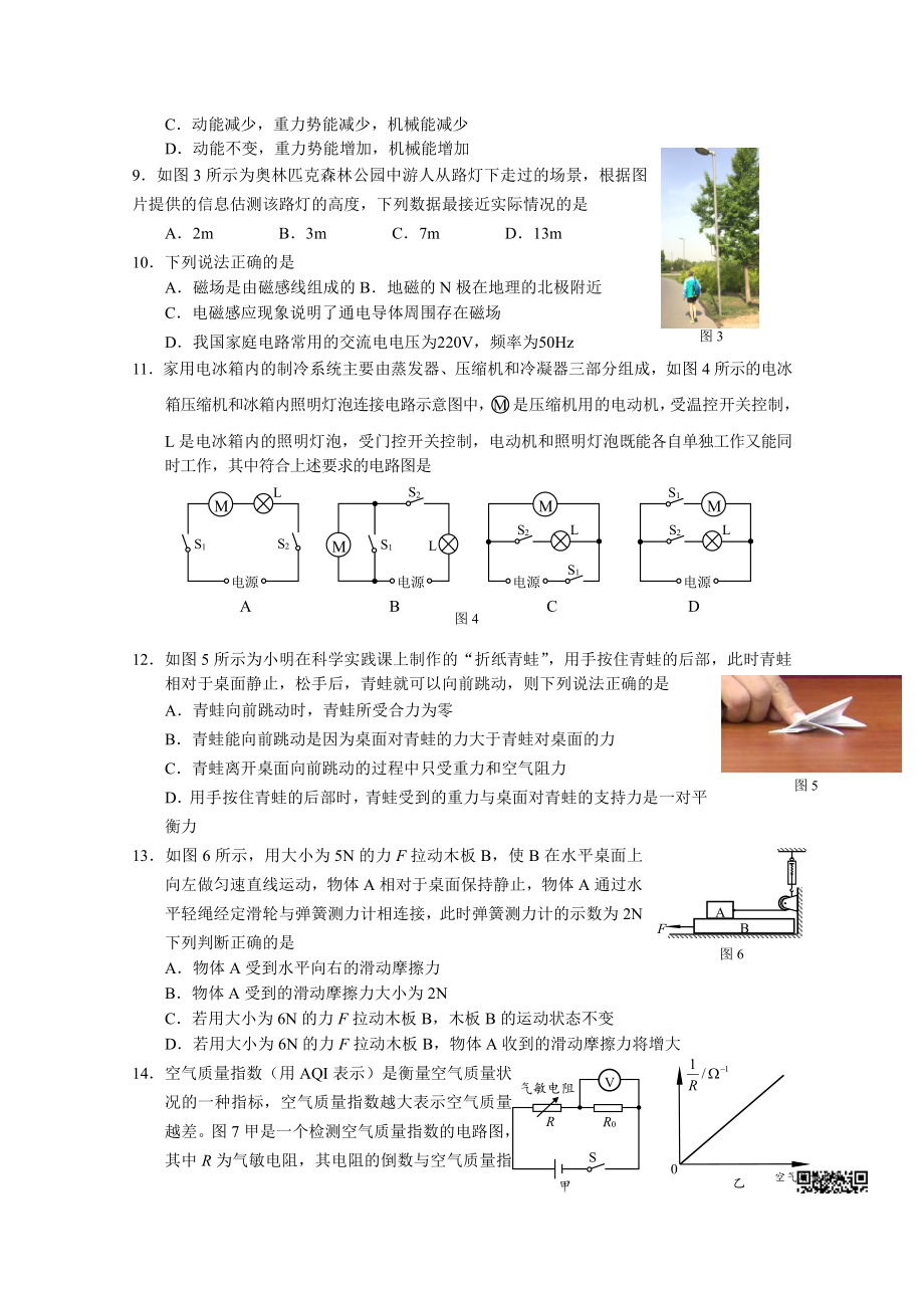 初中高中练习试题中考真题高考考试参考试卷 初中物理二模试题 海淀二模.pdf_第2页