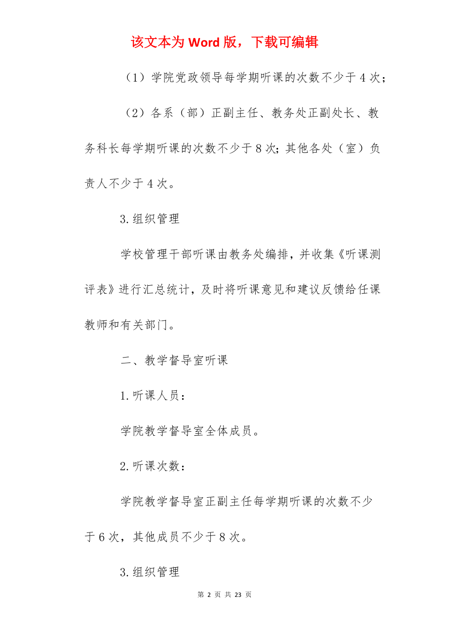 职业技术学院听课制度实施办法.docx_第2页