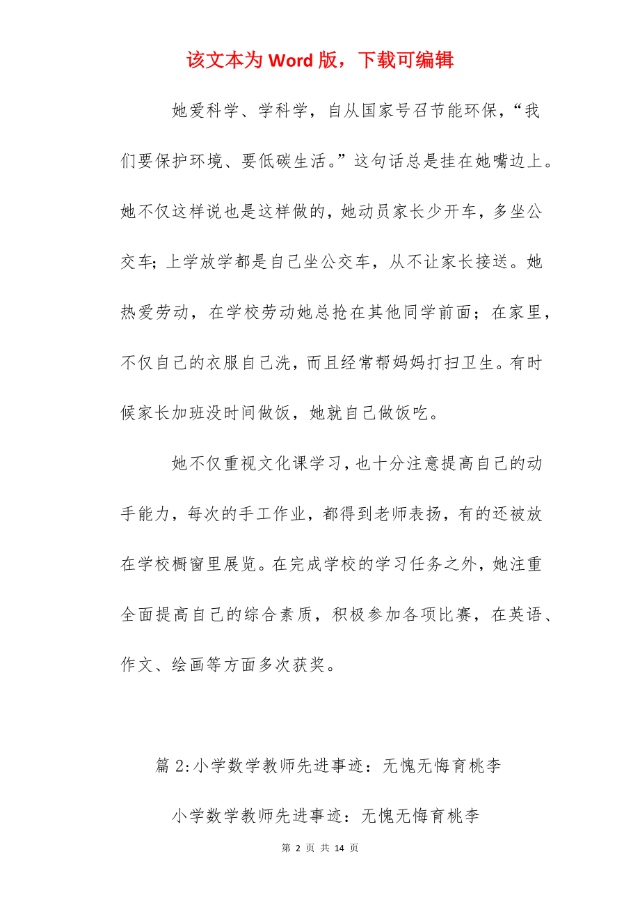 品德优秀学生先进事迹：真情关爱.docx_第2页