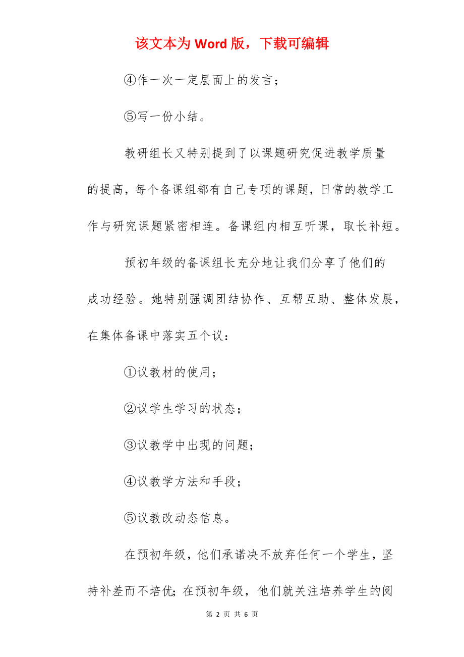 与区中学英语教研组交流感想：抓细抓实落实双基.docx_第2页