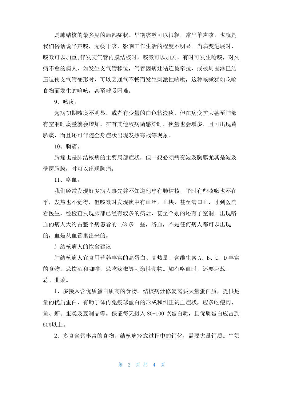 肺结核的早期症状和饮食建议.pdf_第2页