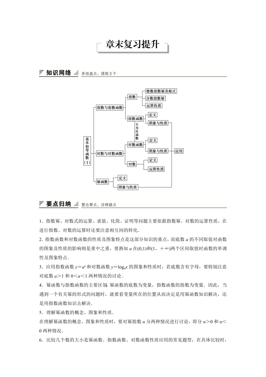 高中数学必修一第二章-章末复习提升公开课教案课件课时训练练习教案课件.docx_第1页