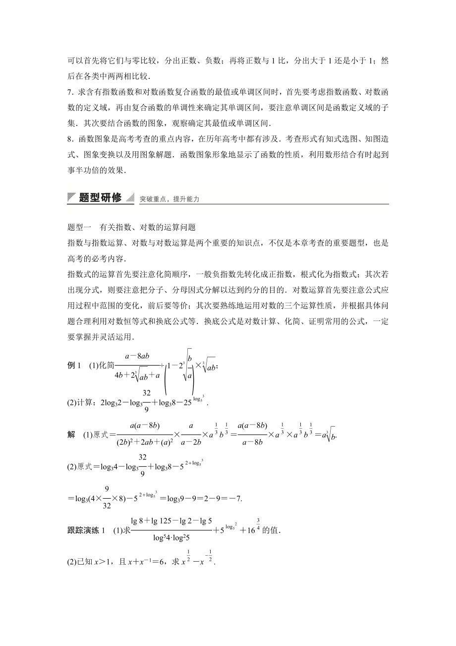 高中数学必修一第二章-章末复习提升公开课教案课件课时训练练习教案课件.docx_第2页