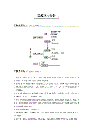 高中数学必修一第二章-章末复习提升公开课教案课件课时训练练习教案课件.docx