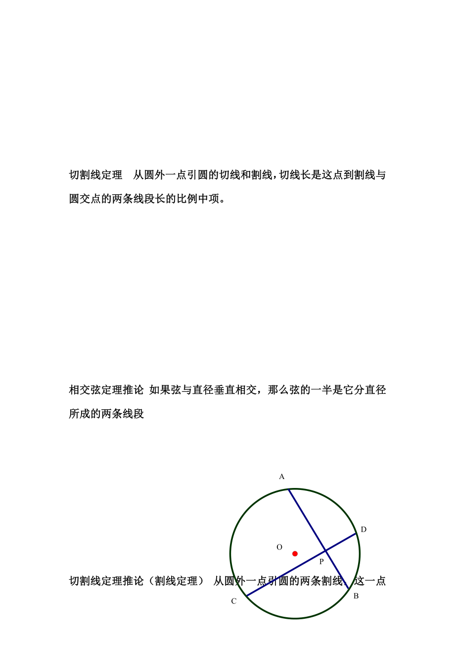 初中数学题库试题考试试卷 圆的基本定理.doc_第2页