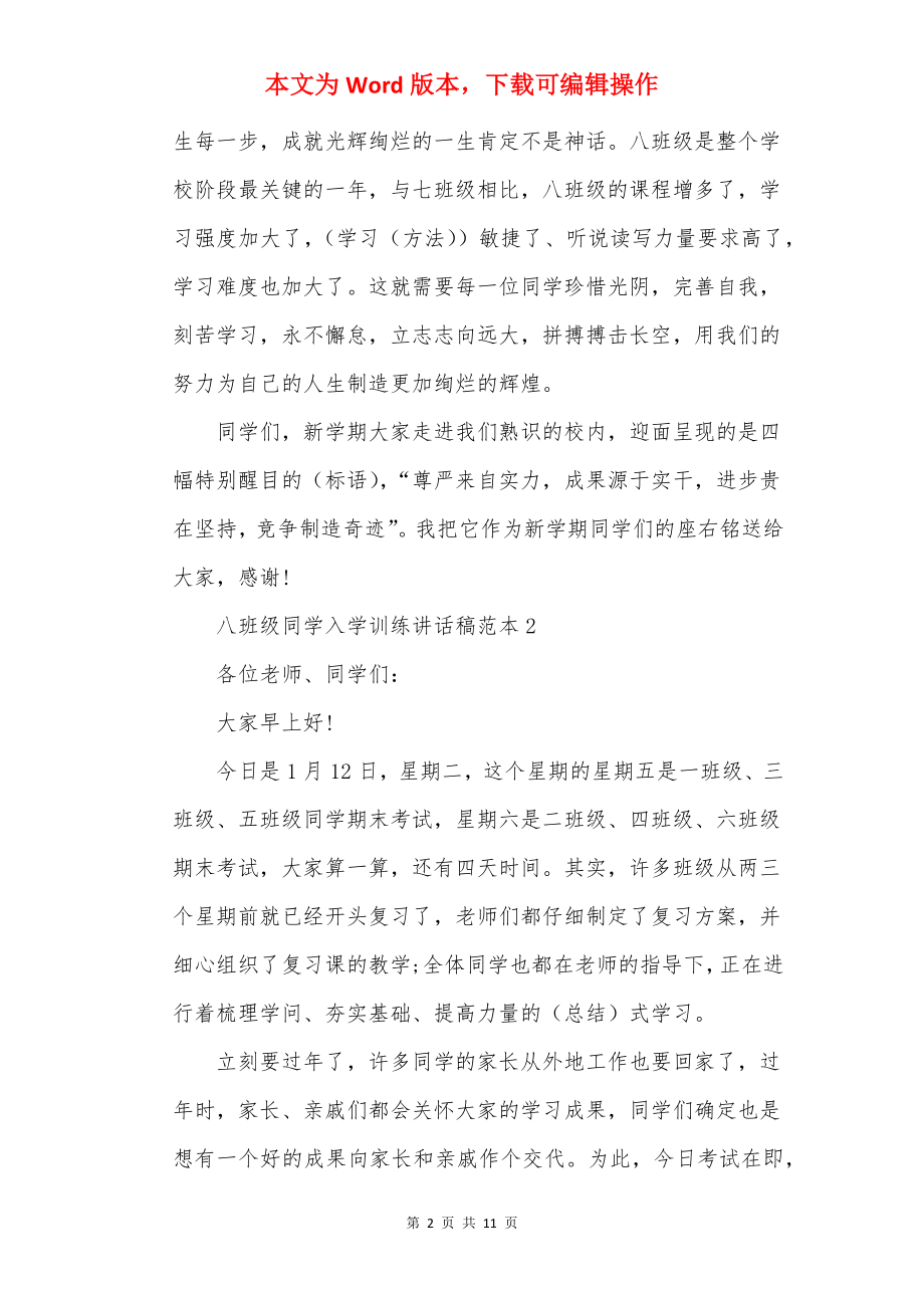 八年级学生入学教育讲话稿范本.docx_第2页