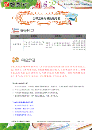 初中数学题库试题考试试卷 1.1全等三角形辅助线专题.doc