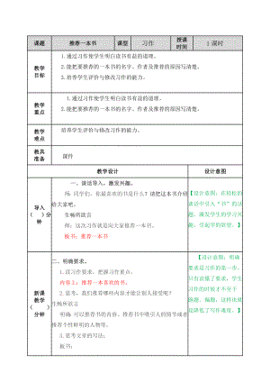 部编统编五上语文习作：推荐一本书公开课教案.docx