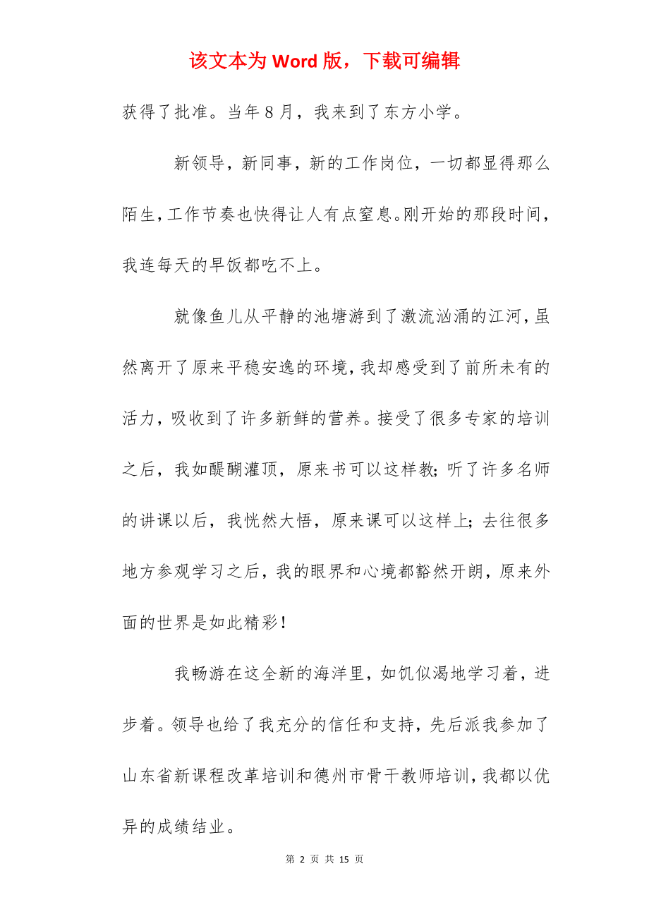 教师工作心得体会：我的教育生涯.docx_第2页