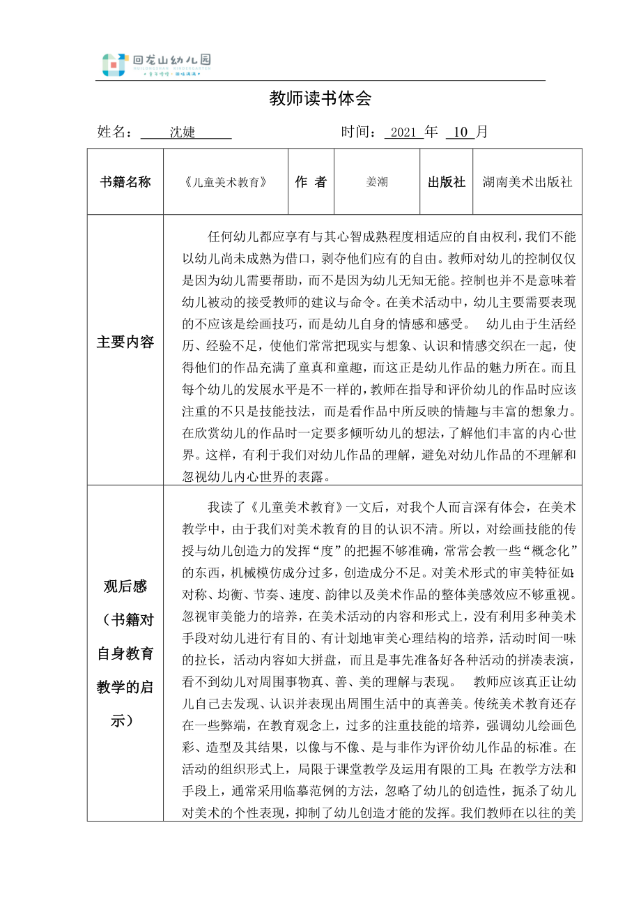 读书分享--公开课.doc_第1页