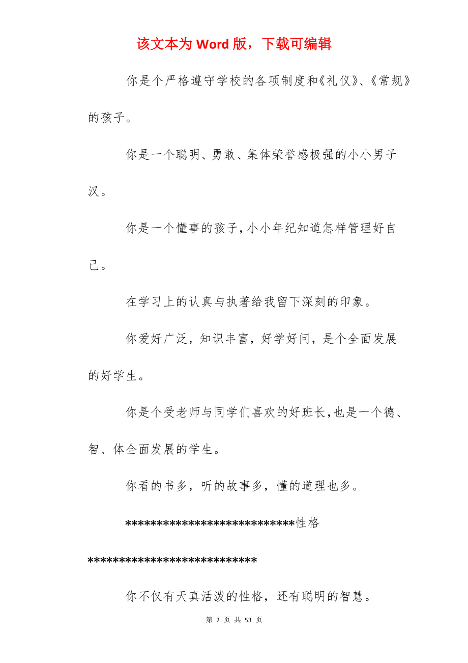 教师评语语句集锦(总体印象).docx_第2页