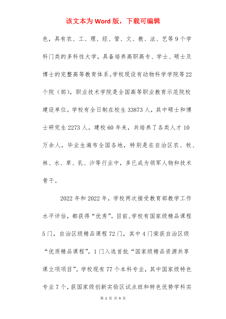 古内蒙农业大学简介.docx_第2页