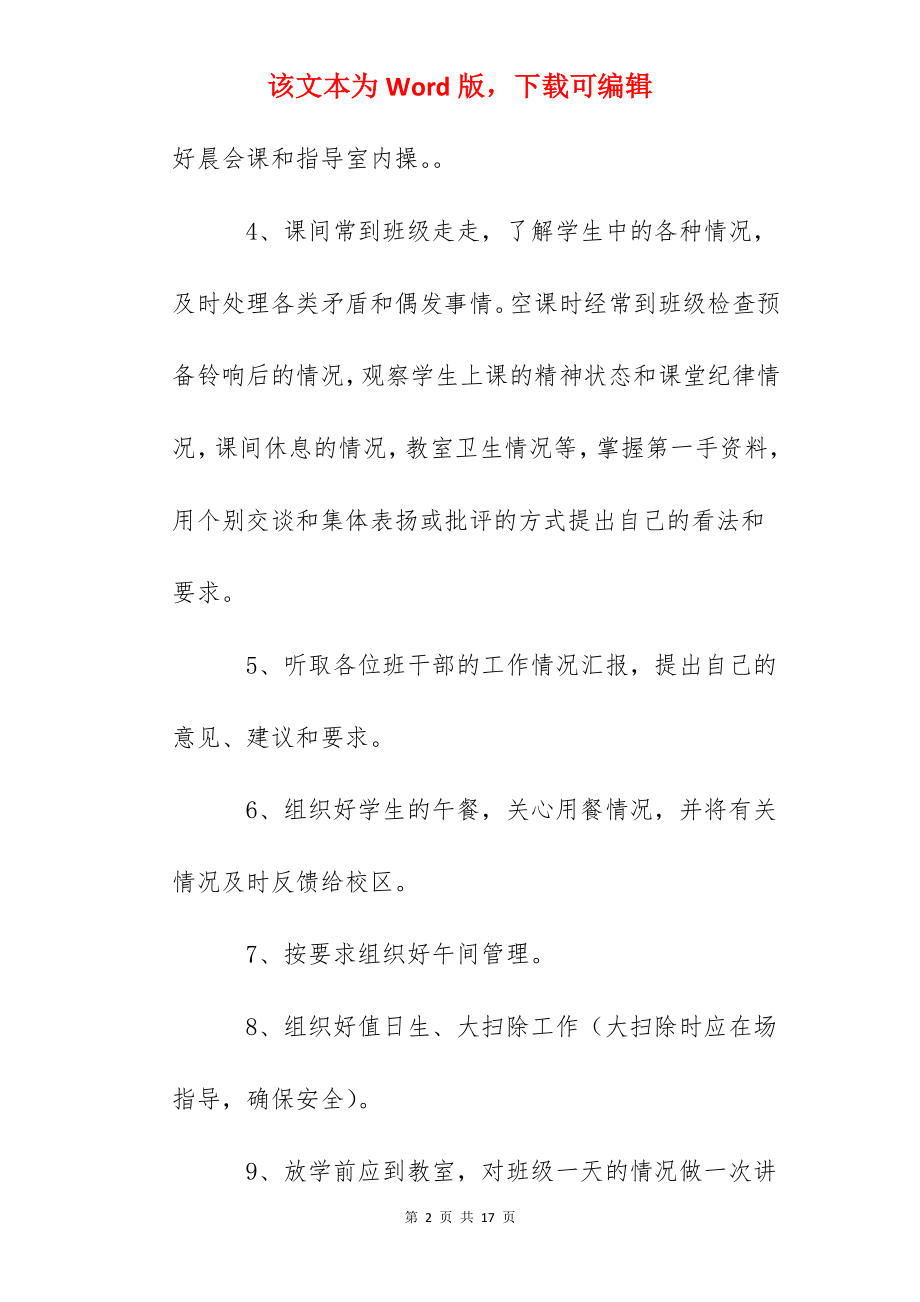 南小班主任一日常规工作.docx_第2页