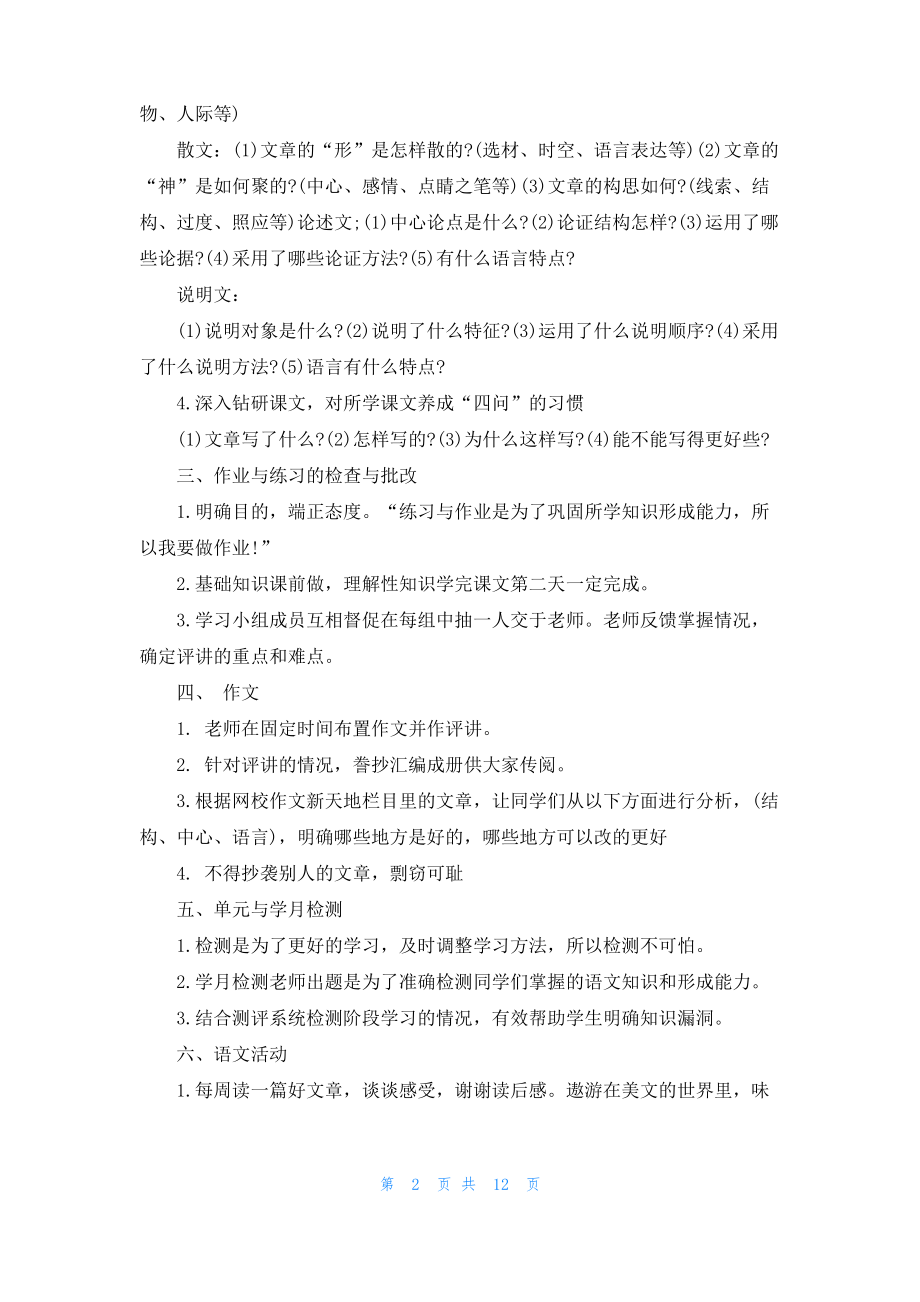 语文学习计划合集5篇.pdf_第2页