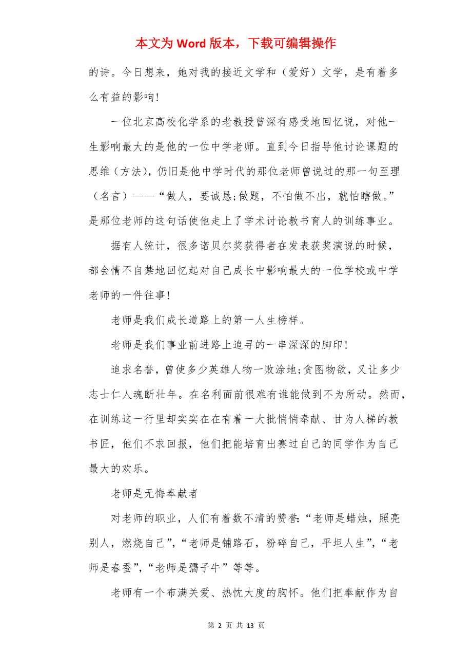 20××年教师节致辞演讲五篇.docx_第2页