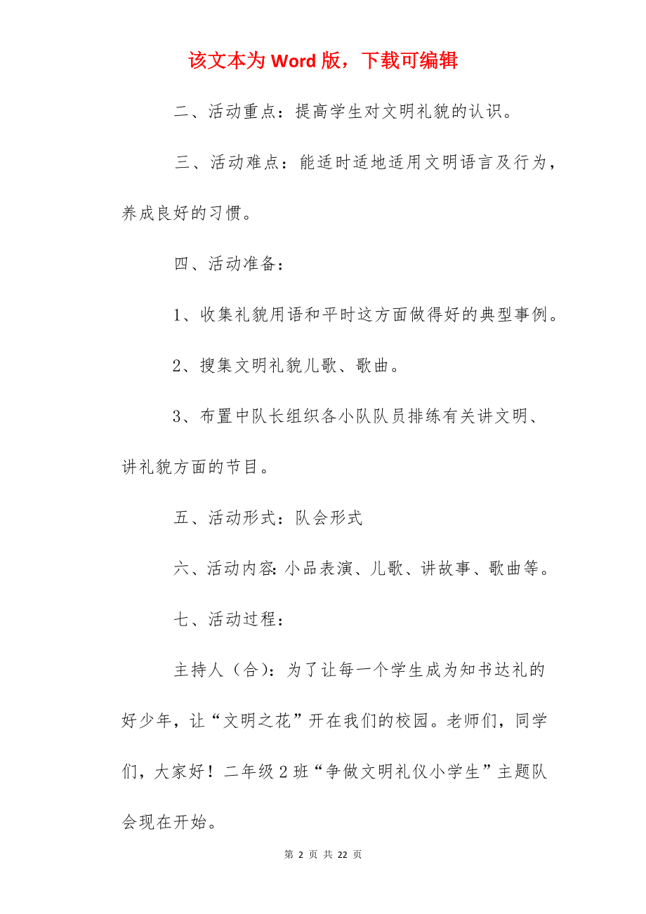 争做文明礼仪小学生主题班会设计方案.docx_第2页