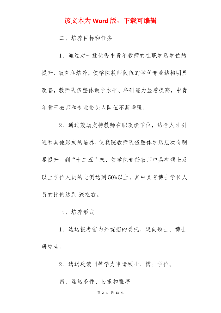 技术学院鼓励支持教师在职攻读学位管理办法.docx_第2页