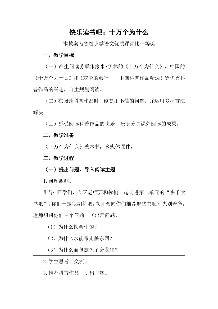 部编四下语文《快乐读书吧：十万个为什么》公开课教案教学设计【一等奖】.docx_第1页