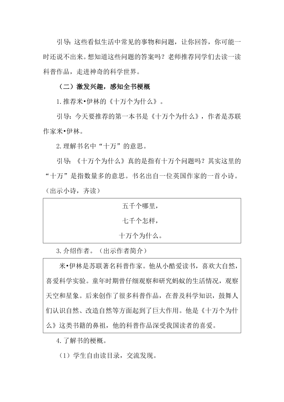 部编四下语文《快乐读书吧：十万个为什么》公开课教案教学设计【一等奖】.docx_第2页