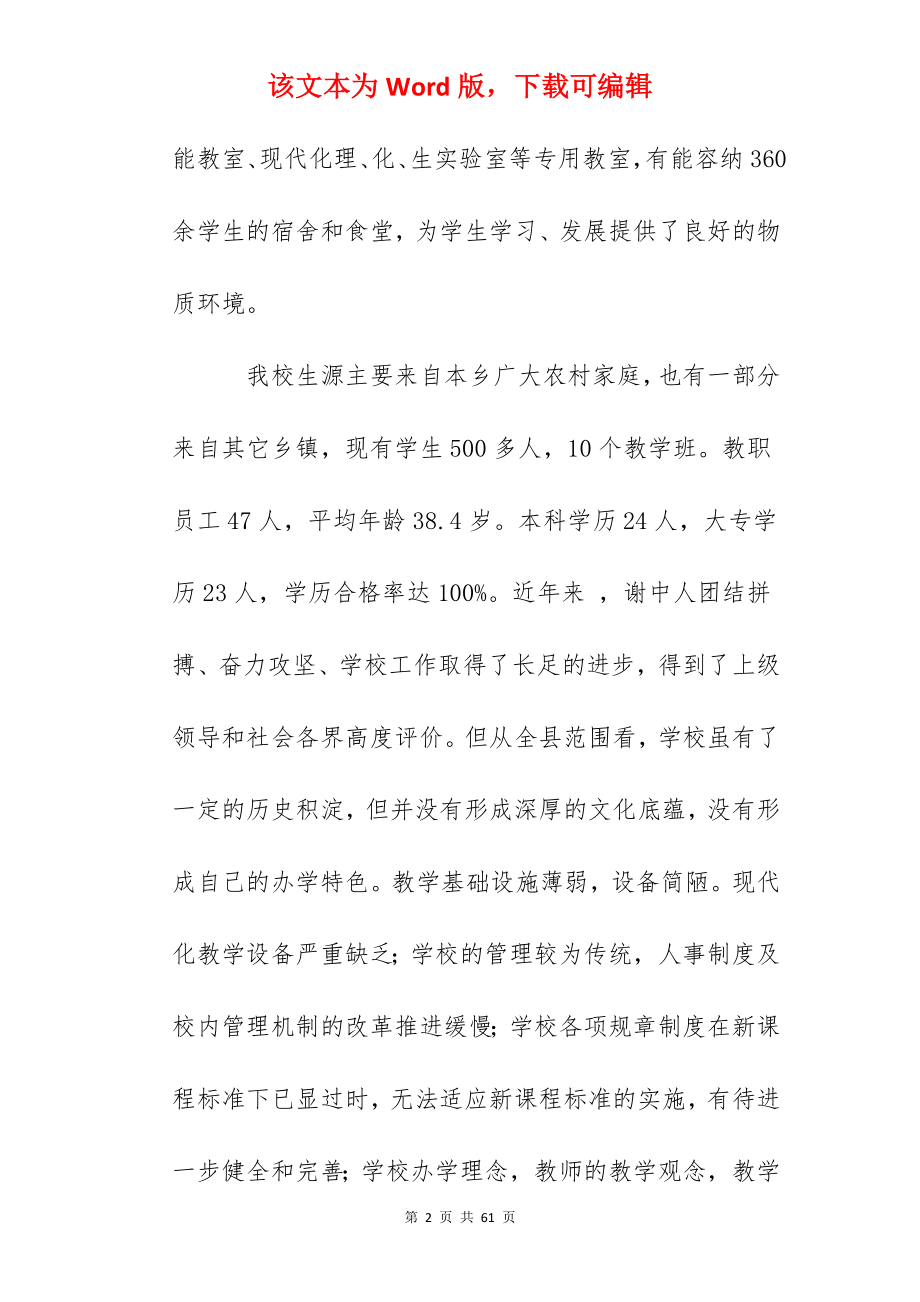 民族中学发展规划.docx_第2页