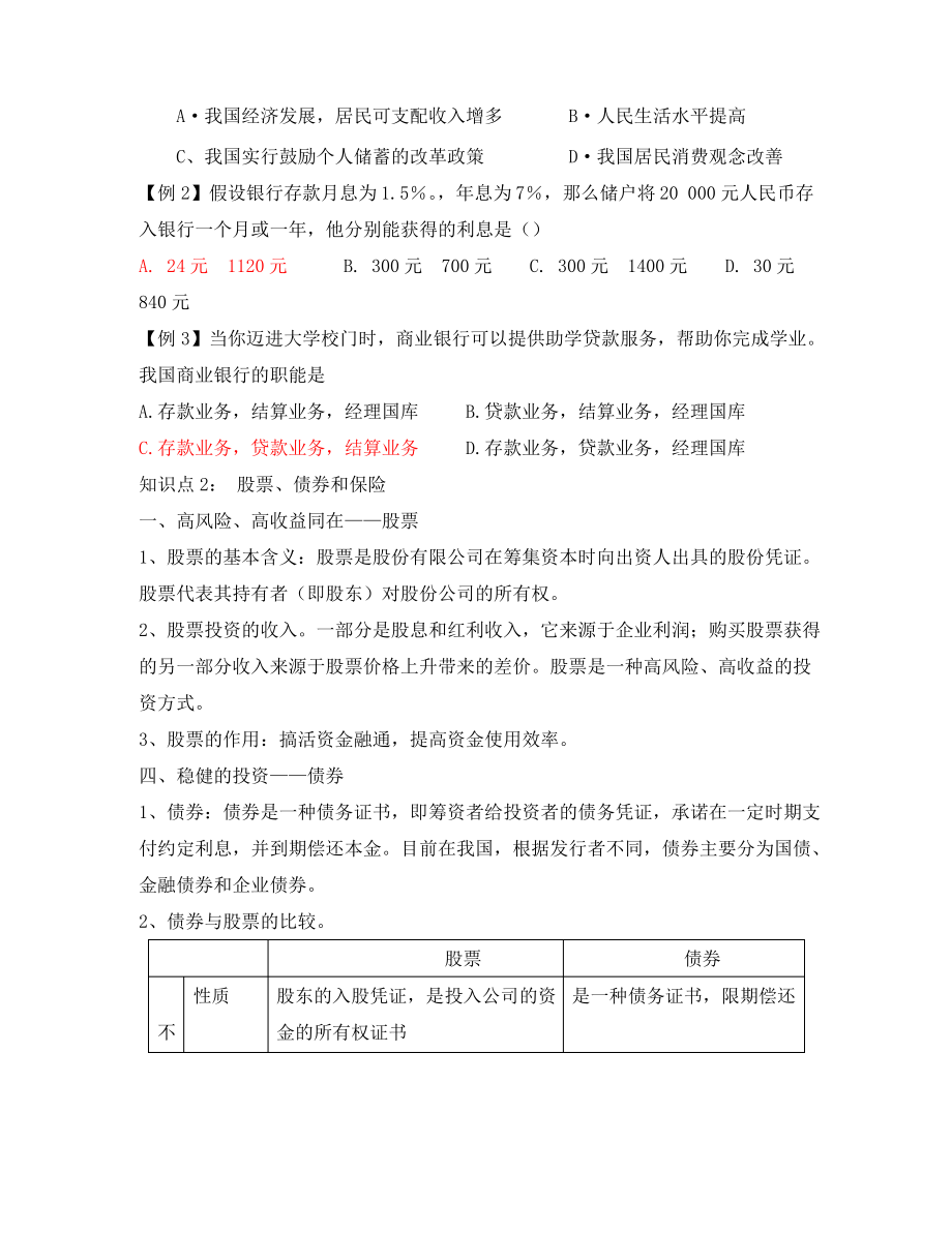 广东省深圳地区2020年经济常识第一轮复习投资的选择测试一 新课标 人教版.pdf_第2页