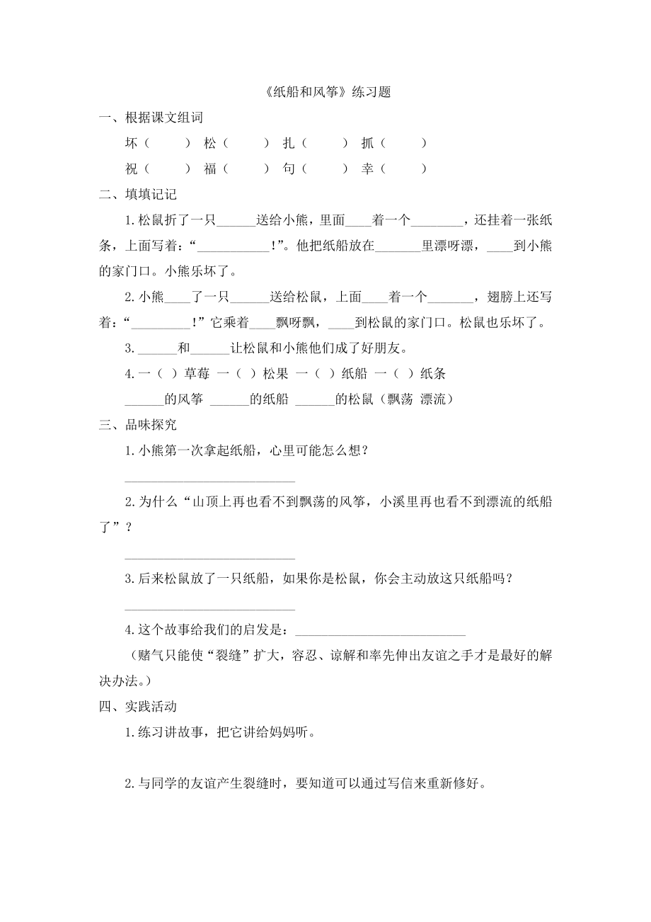 部编统编二上语文(电子作业)纸船和风筝公开课教案.docx_第1页