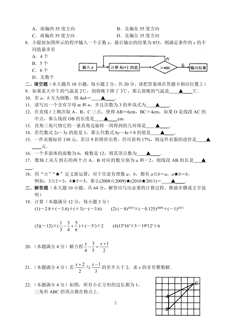 初中数学题库试题考试试卷 高新区2010-2011学年度第一学期期末调研测试_七年级数学.doc_第2页