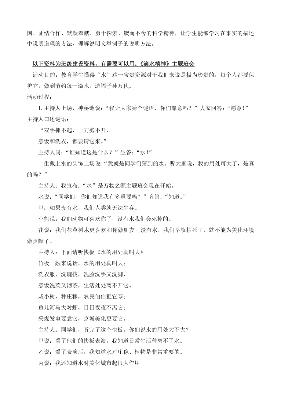 部编统编四下语文8-千年梦圆在今朝教学反思2公开课教案课件公开课教案课件公开课教案课件.docx_第2页