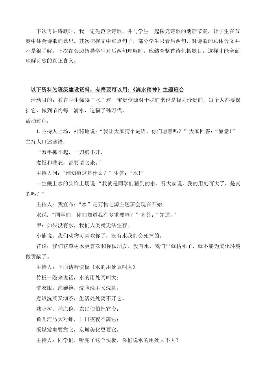 部编统编四下语文21-古诗三首教学反思2公开课教案课件公开课教案课件公开课教案课件.docx_第2页