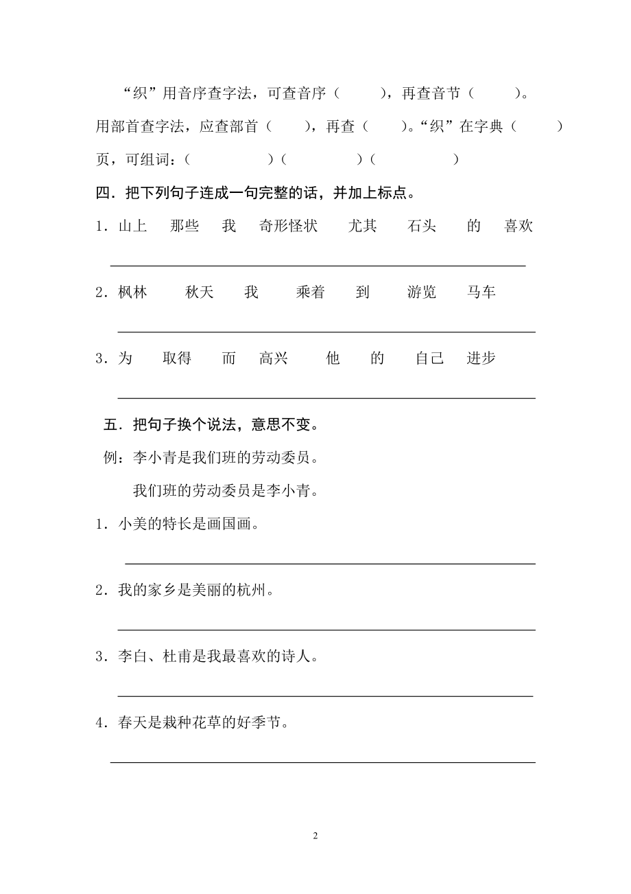 部编二上语文练习卷（二）教案课件教案测试卷复习卷.doc_第2页