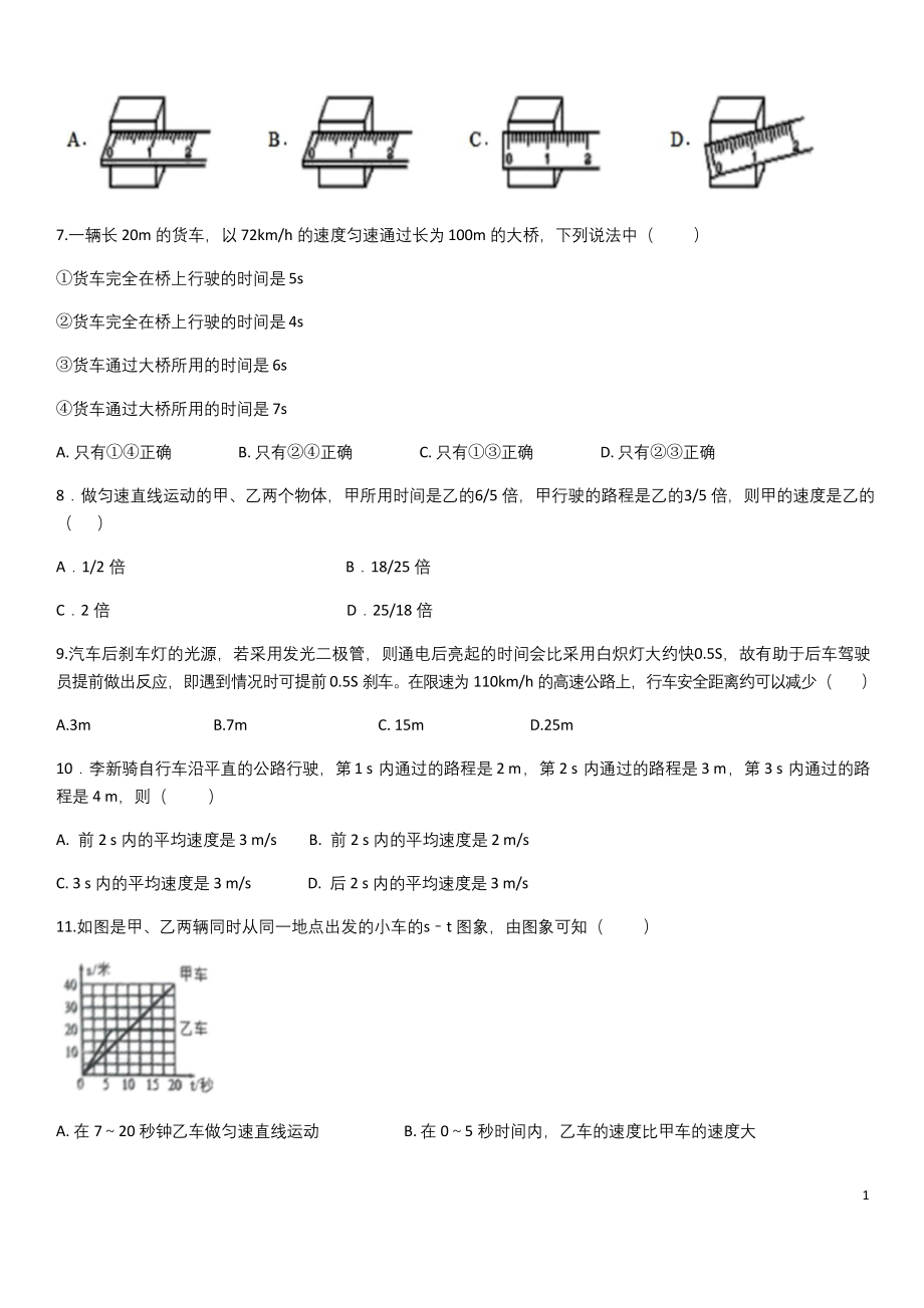 苏科版八年级物理第五章物体的运动复习(含答案).docx_第2页