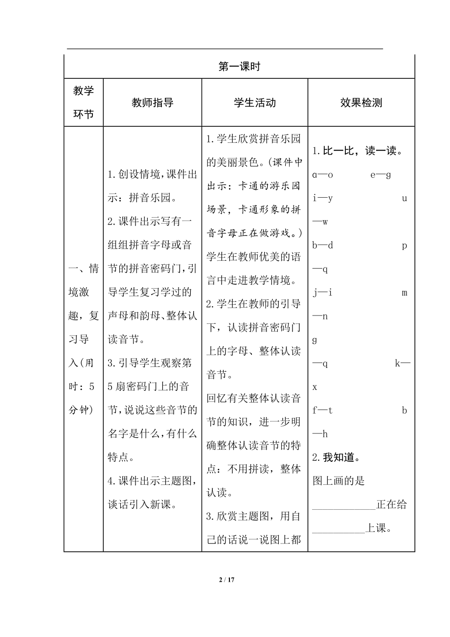 部编统编一上语文7.z-c-s（导学案）公开课课件教案试卷复习练习.doc_第2页