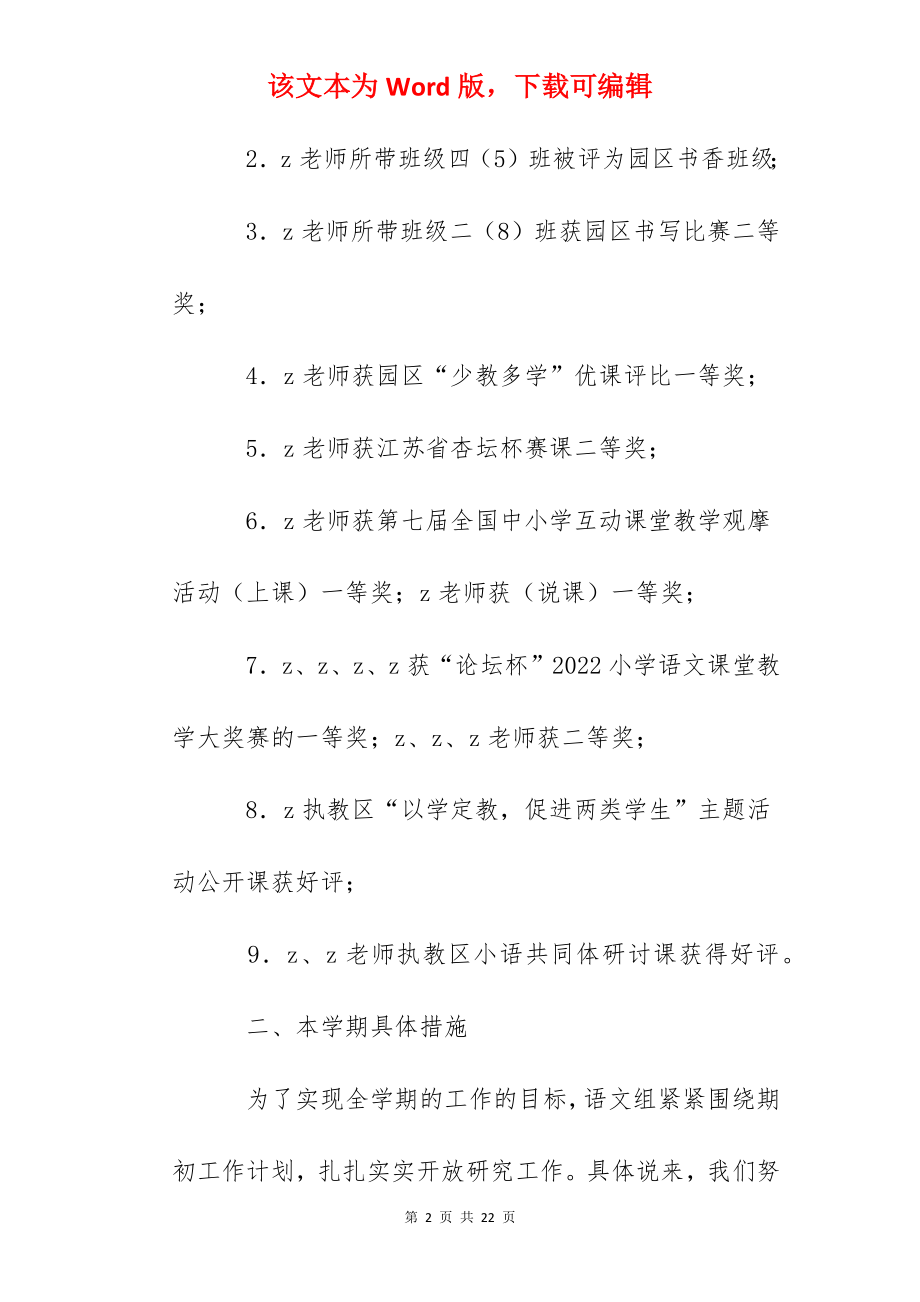 园区小学年度第二学期语文教研组工作总结.docx_第2页