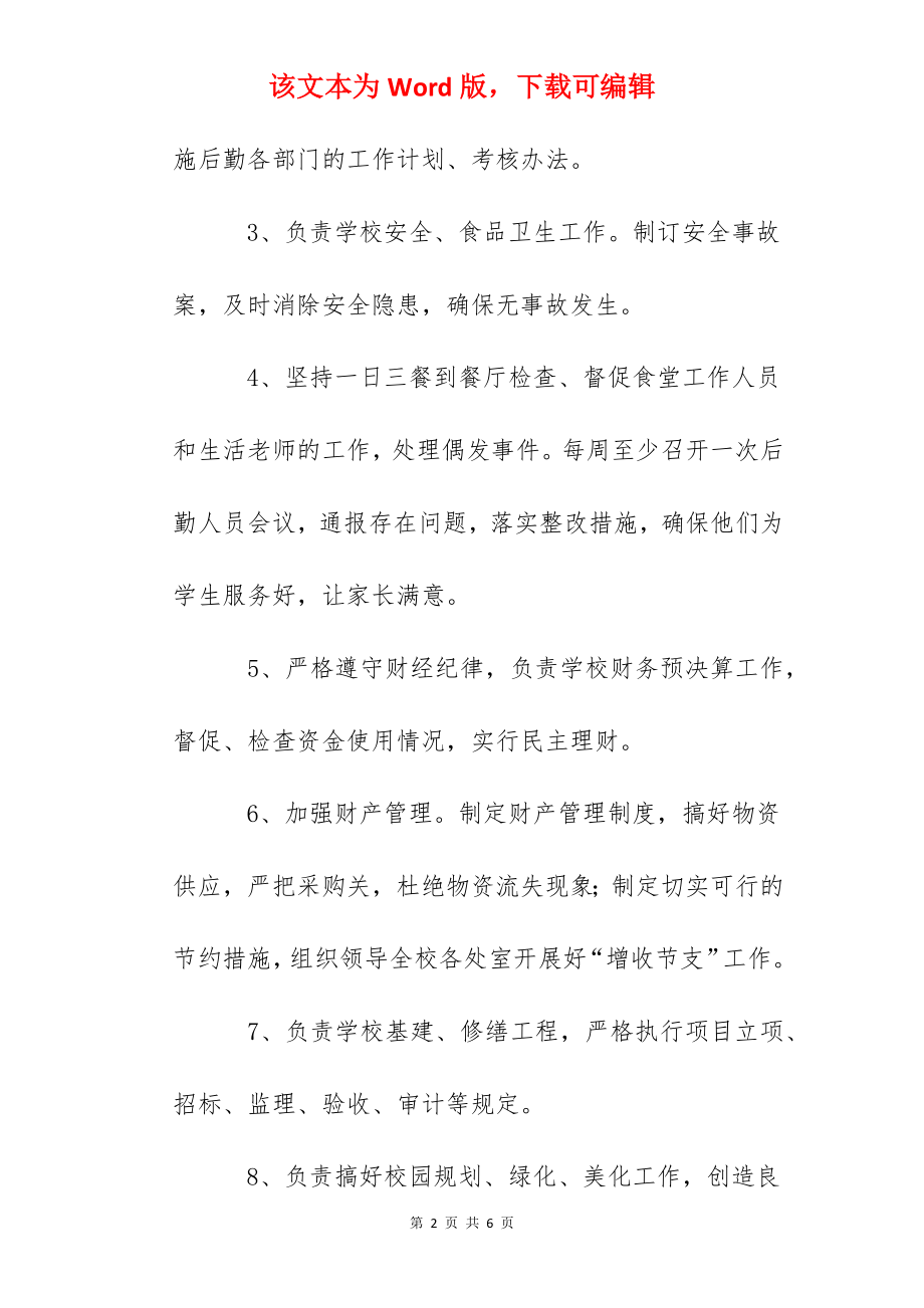 洋思中学后勤副校长工作职责.docx_第2页