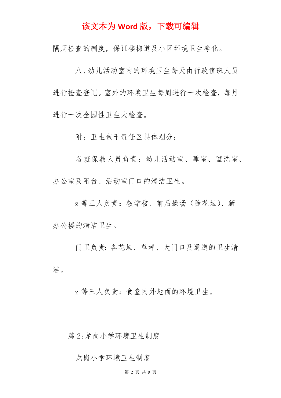 百豪幼儿园环境卫生管理制度.docx_第2页